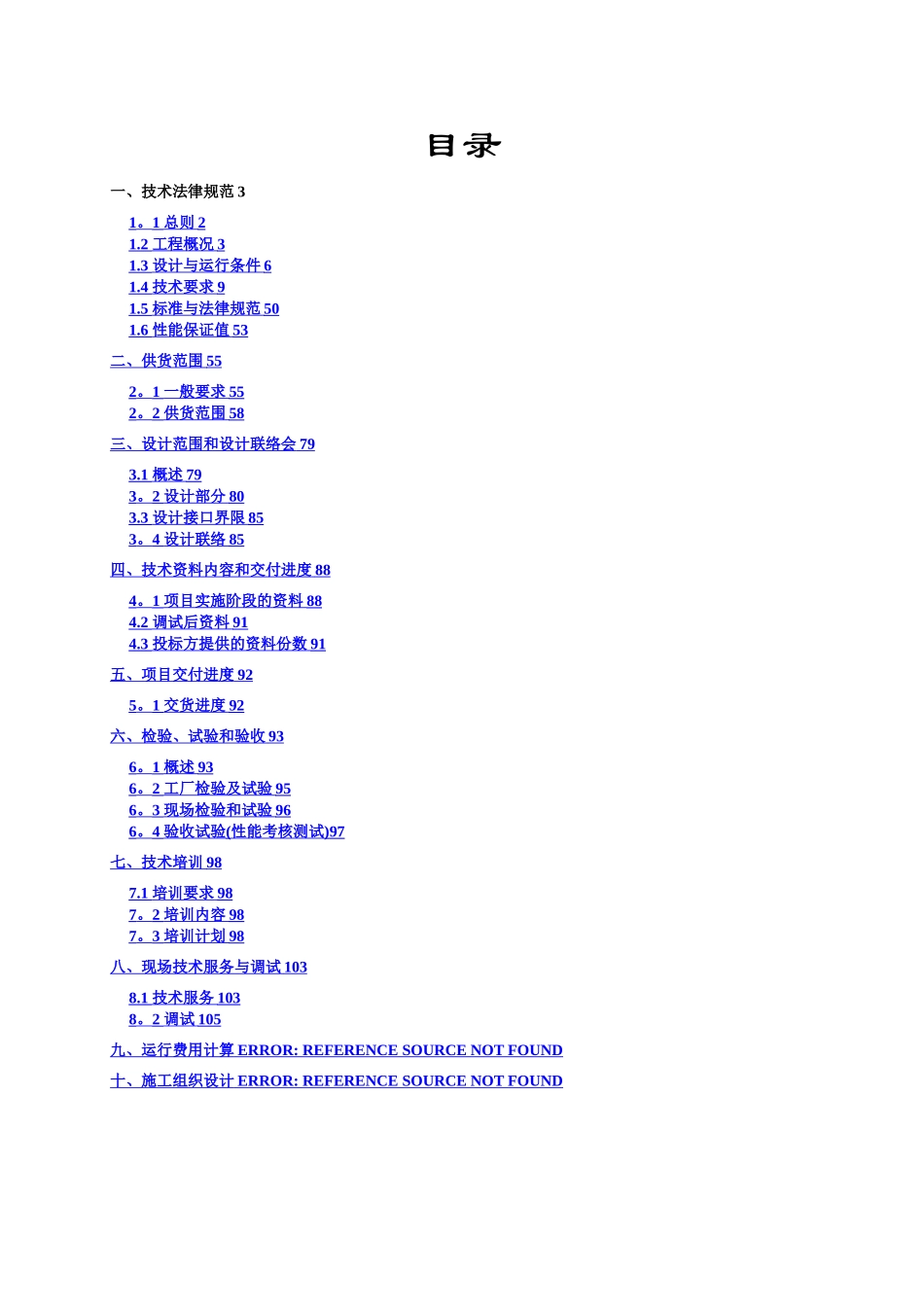 SNCR脱硝技术方案最终_第2页