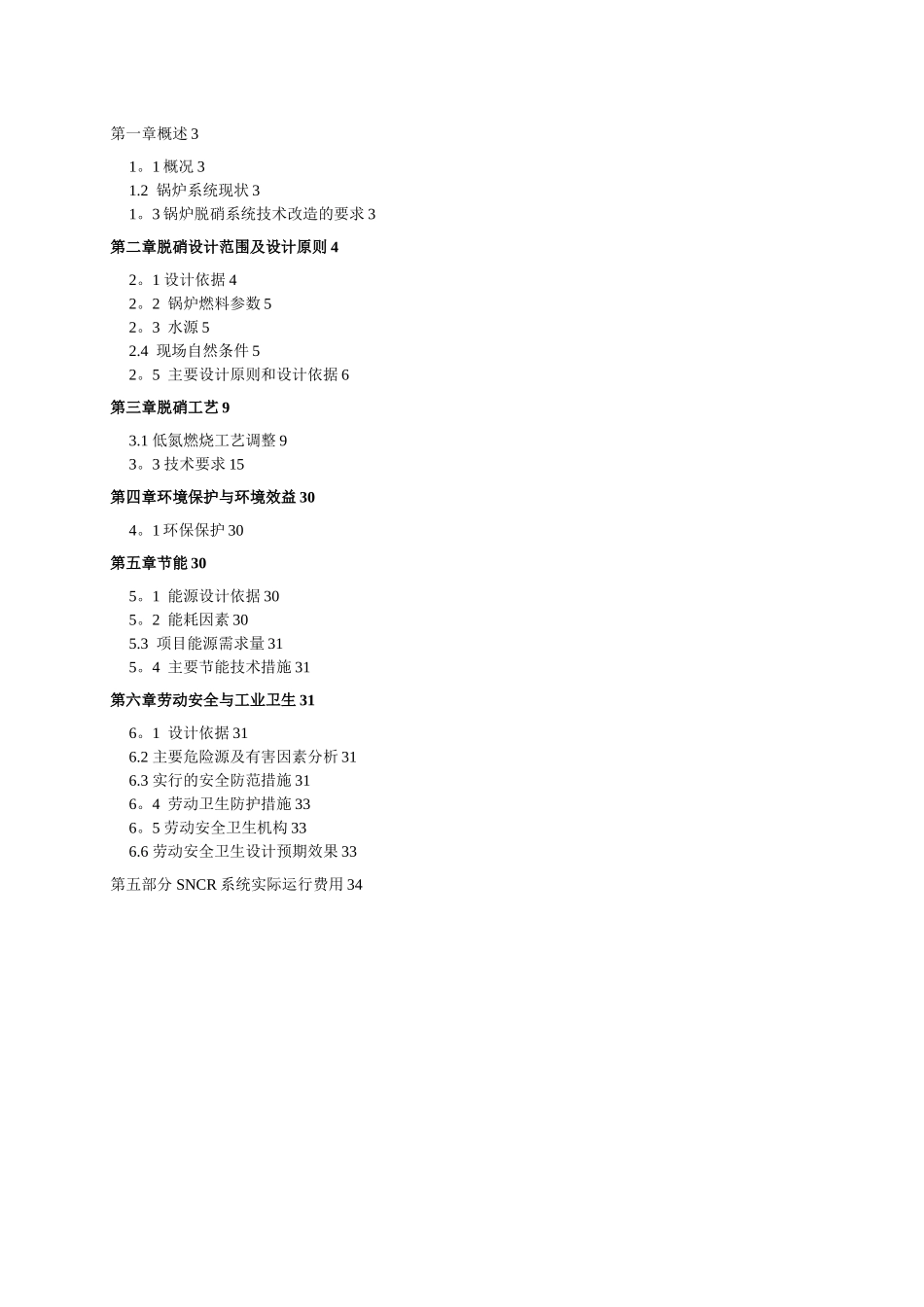 SNCR脱硝技术方案--改正8.8_第2页