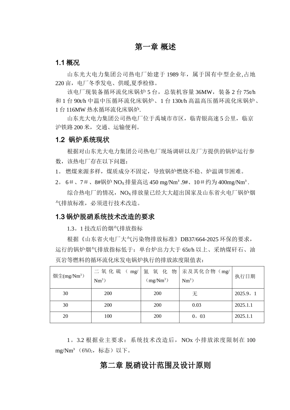 SNCR脱硝技术方案--改正8.8_第3页
