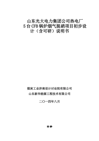 SNCR脱硝技术方案--改正8.8