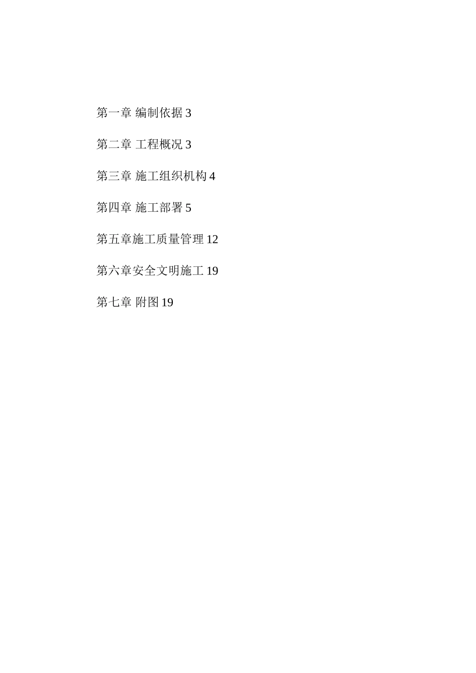 SMW工法桩施工方案44705_第3页