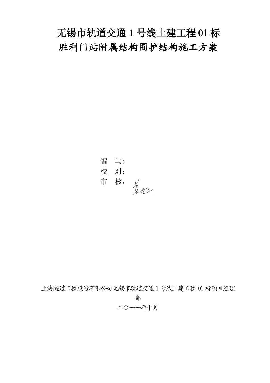 smw工法桩施工方案44716_第1页