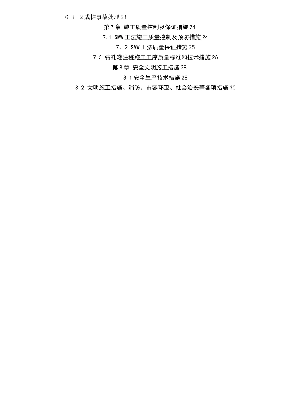 smw工法桩施工方案44716_第3页