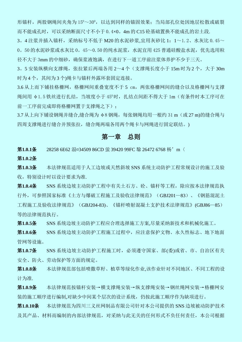SNS系统边坡主动防护工程施工及验收规范_第2页