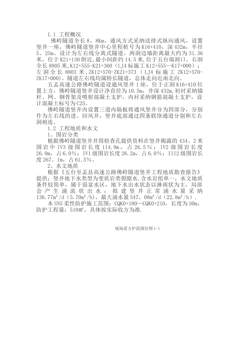 SNS主动防护网施工方案_第2页