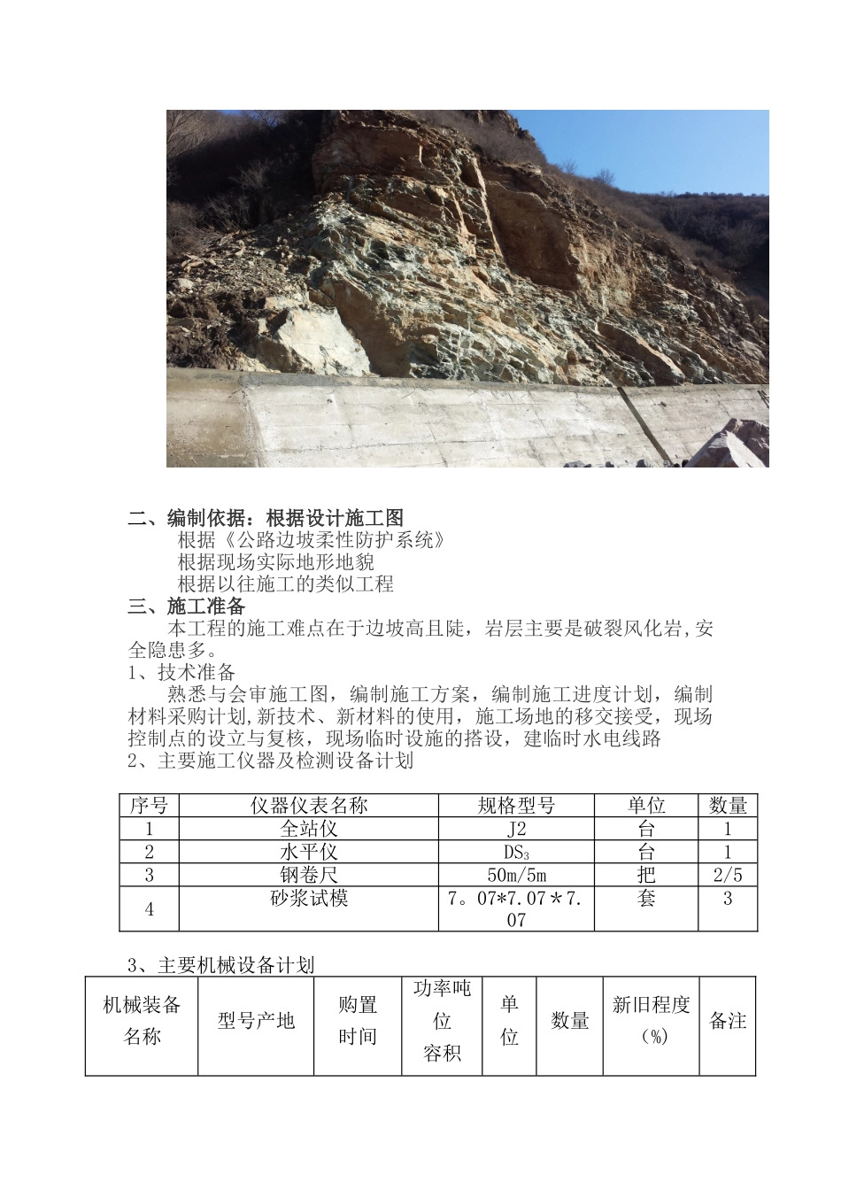SNS主动防护网施工方案_第3页