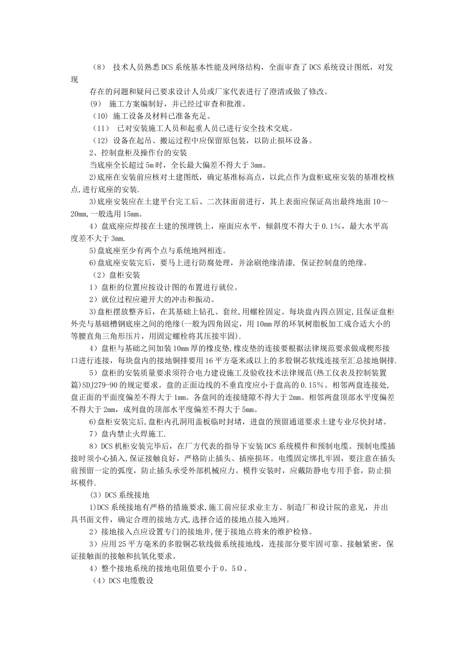 sncr脱硝工程系统施工方案_第2页