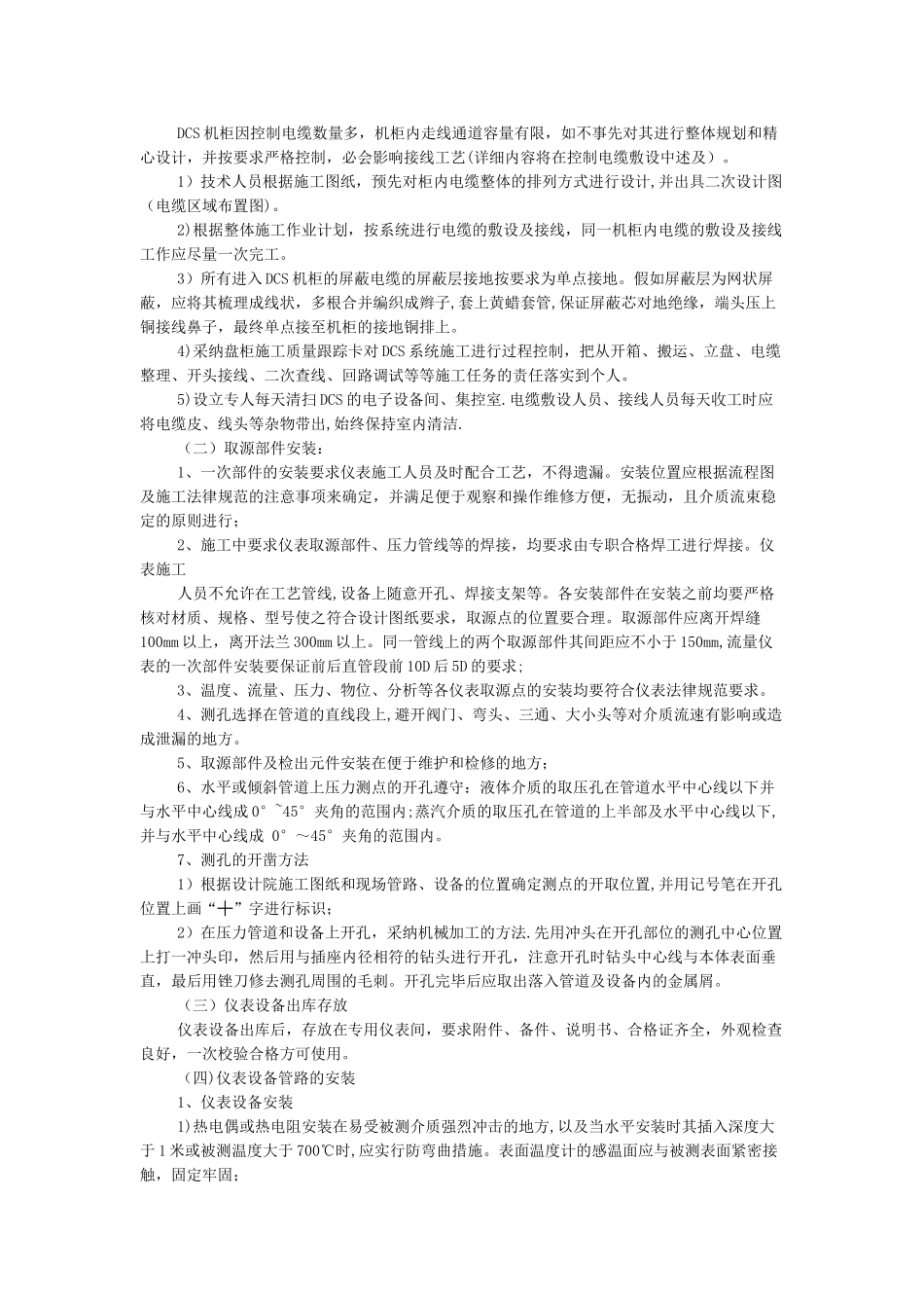 sncr脱硝工程系统施工方案_第3页
