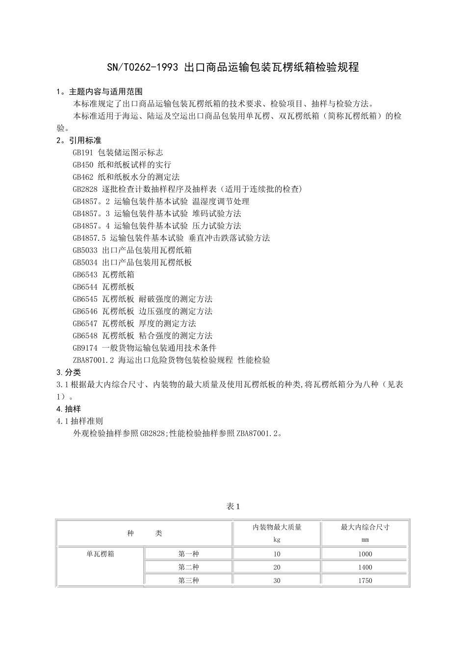 SNT0262-1993-出口商品运输包装瓦楞纸箱检验规程_第1页