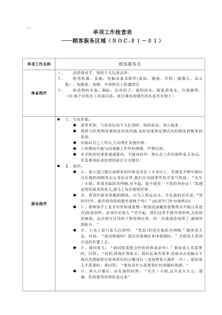 SOC单项工作检查表