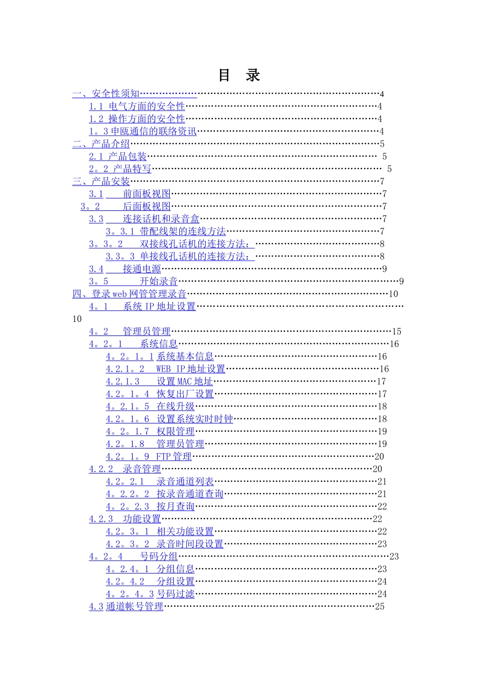 SOC1800电话录音系统用户手册_第2页