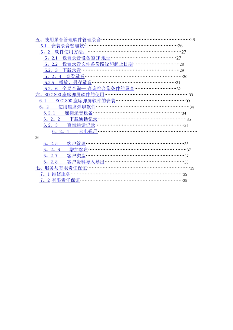 SOC1800电话录音系统用户手册_第3页