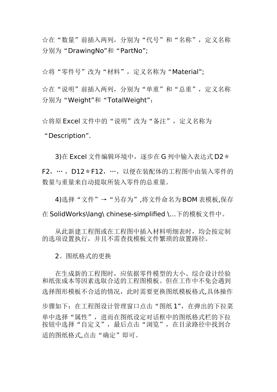 Solidworks创建工程图模板及材料明细表模板的技巧_第2页