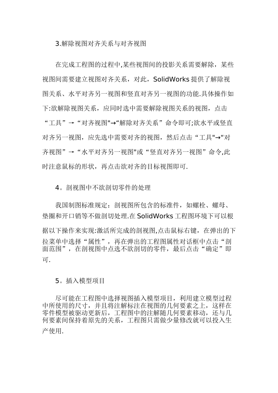 Solidworks创建工程图模板及材料明细表模板的技巧_第3页