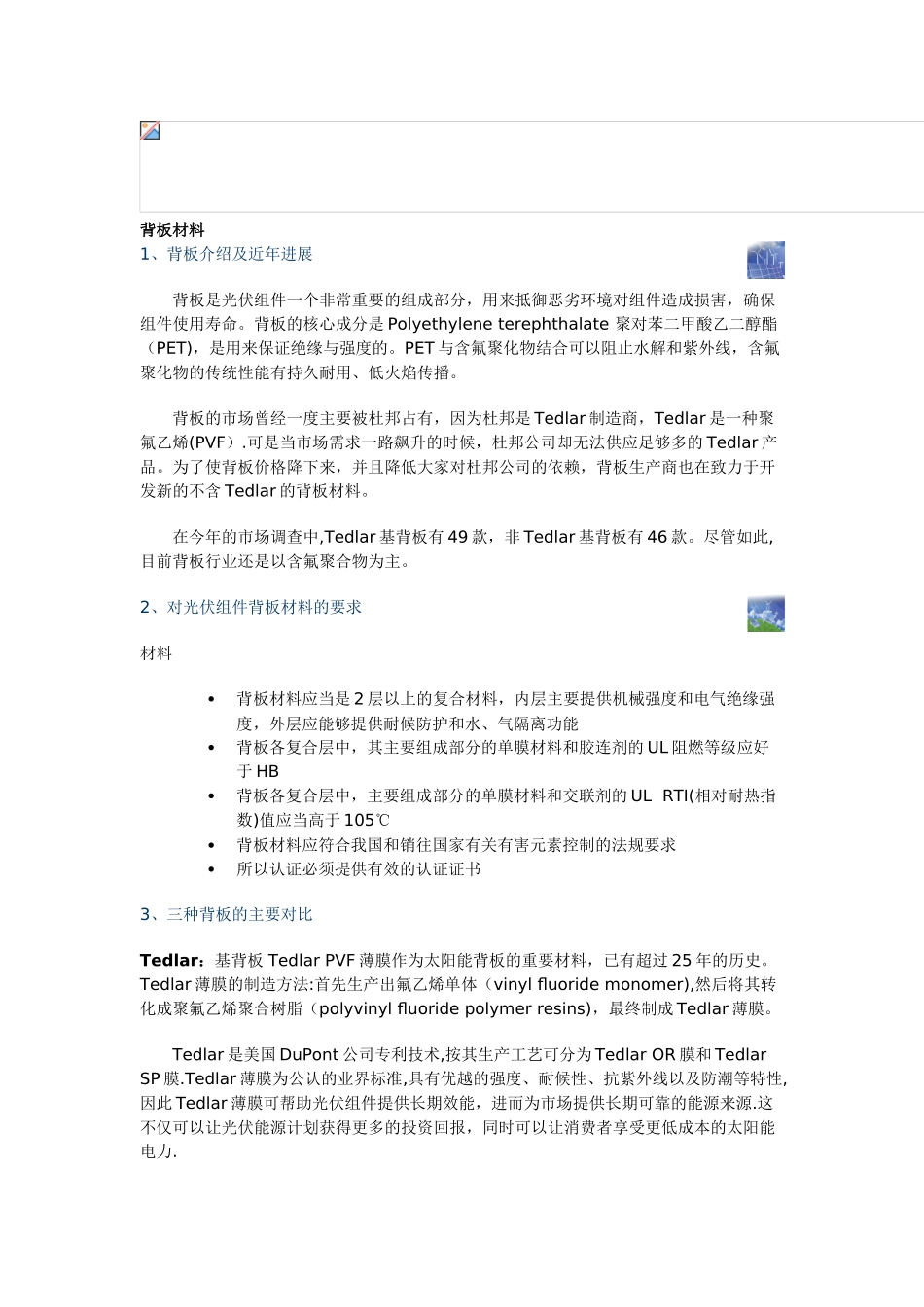 Solarzoom-封装材料与背板市场透析_第3页