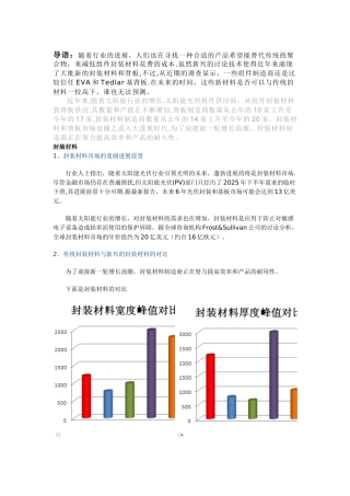 Solarzoom-封装材料与背板市场透析