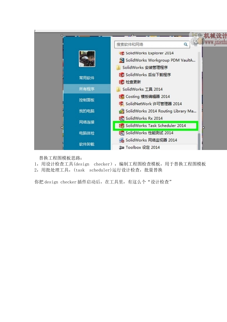 solidworks如何批量替换工程图模板_第2页