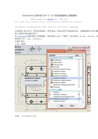 solidworks如何批量替换工程图模板