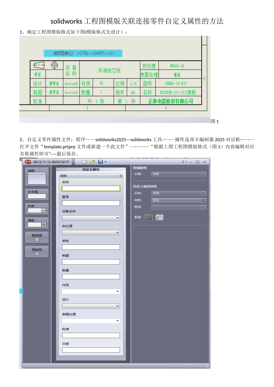 solidworks工程图连接零件自定义属性的方法_第1页
