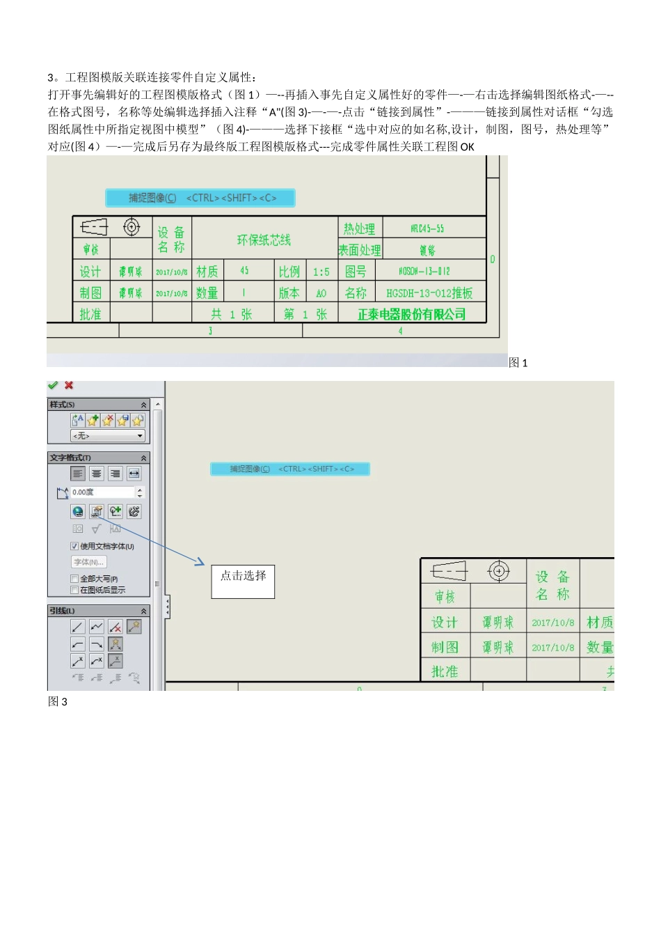 solidworks工程图连接零件自定义属性的方法_第2页
