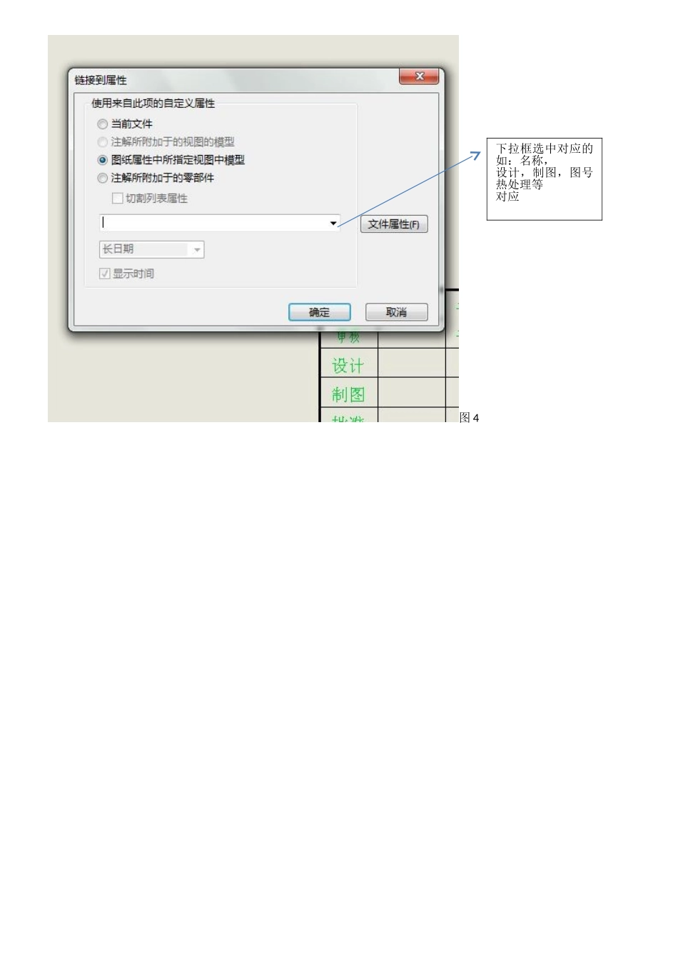 solidworks工程图连接零件自定义属性的方法_第3页