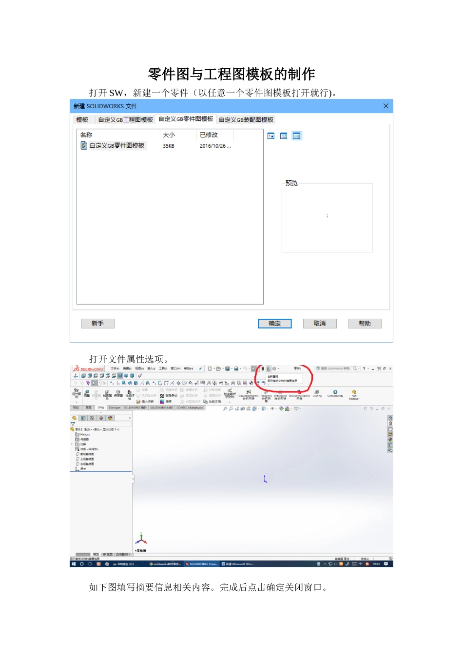 SolidWorks-2025-零件图与工程图模板的制作_第1页