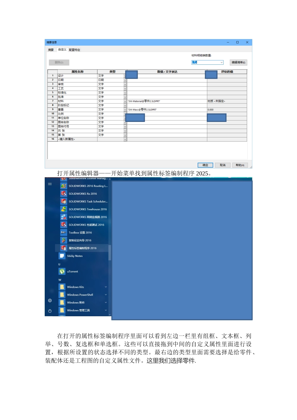 SolidWorks-2025-零件图与工程图模板的制作_第2页