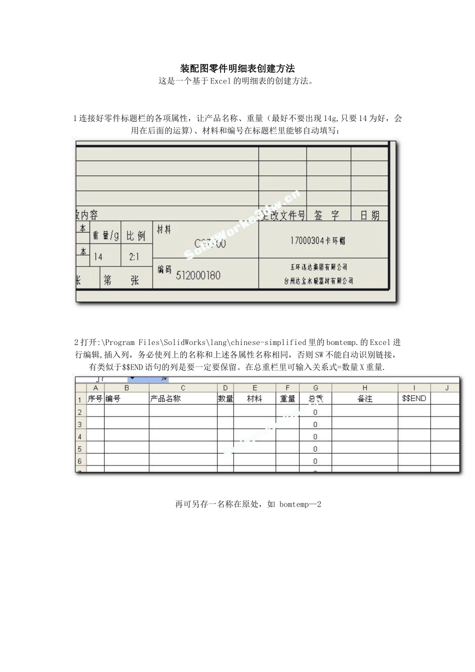 solidwork装配图零件明细表创建方法_第1页