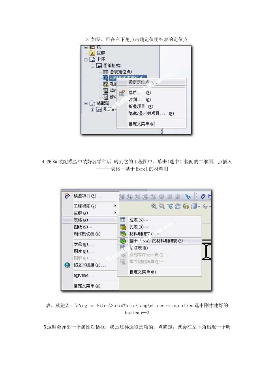 solidwork装配图零件明细表创建方法_第2页