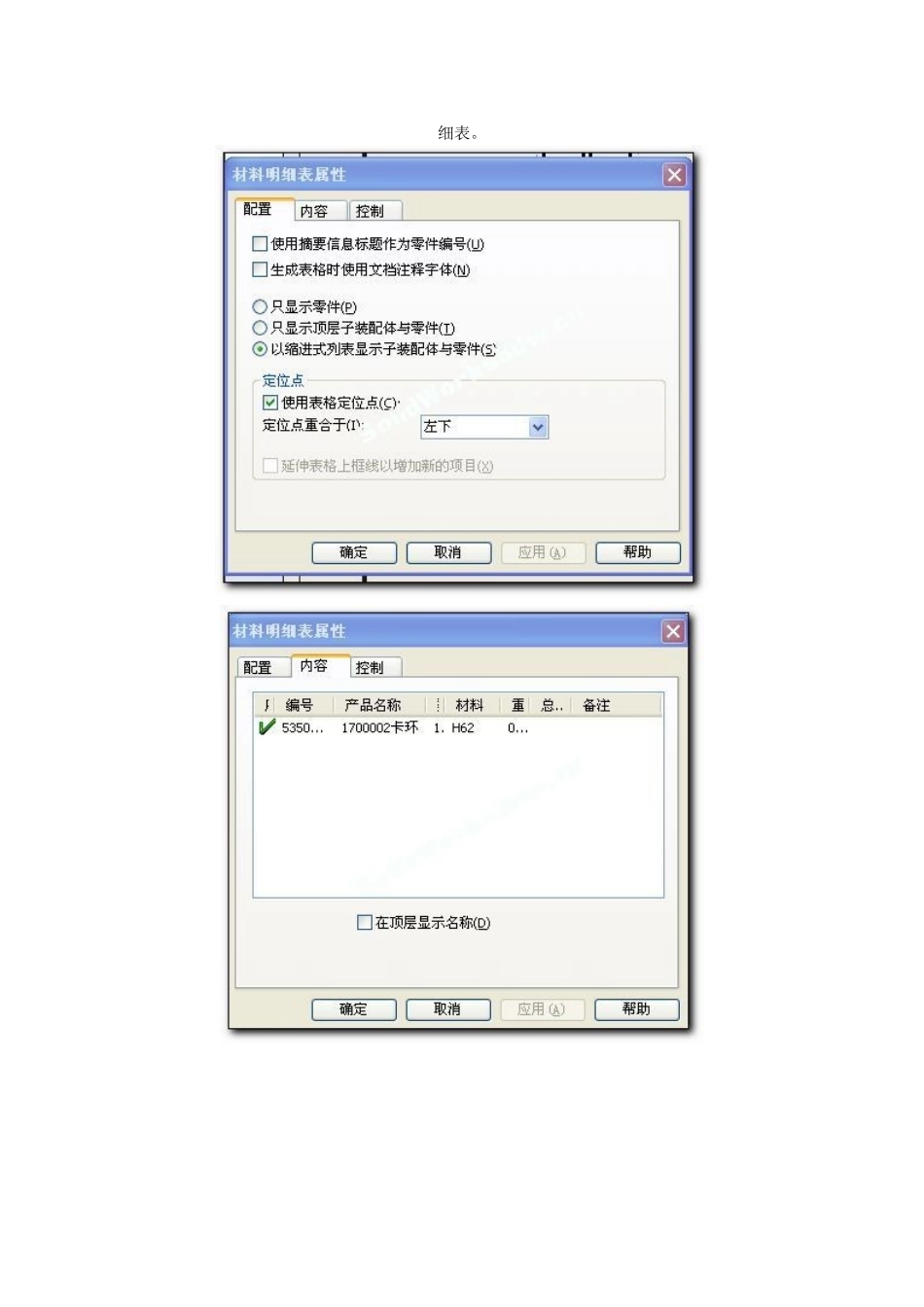 solidwork装配图零件明细表创建方法_第3页