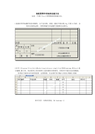 solidwork装配图零件明细表创建方法