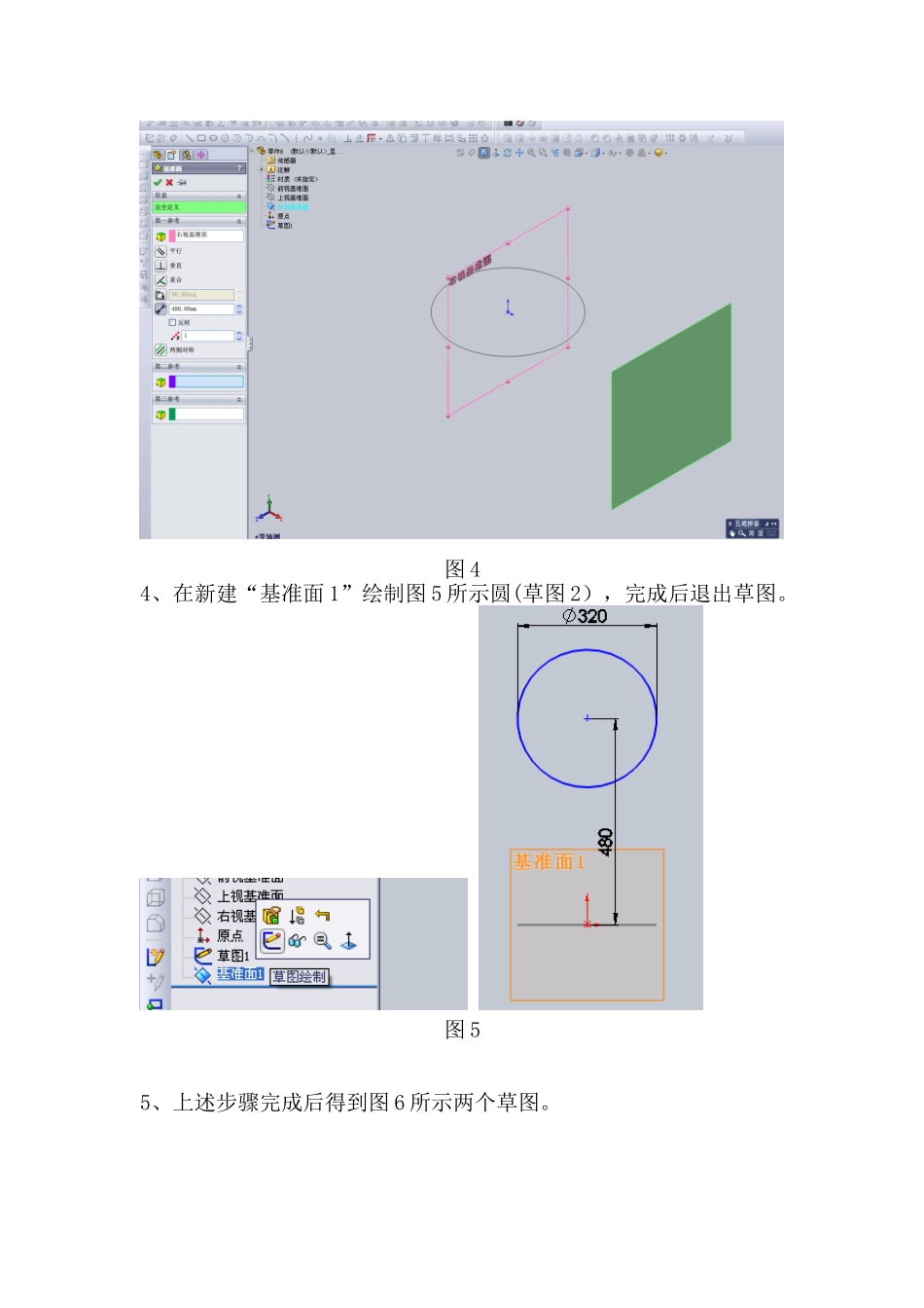 Solidworks绘制90度风管弯头的方法_第3页