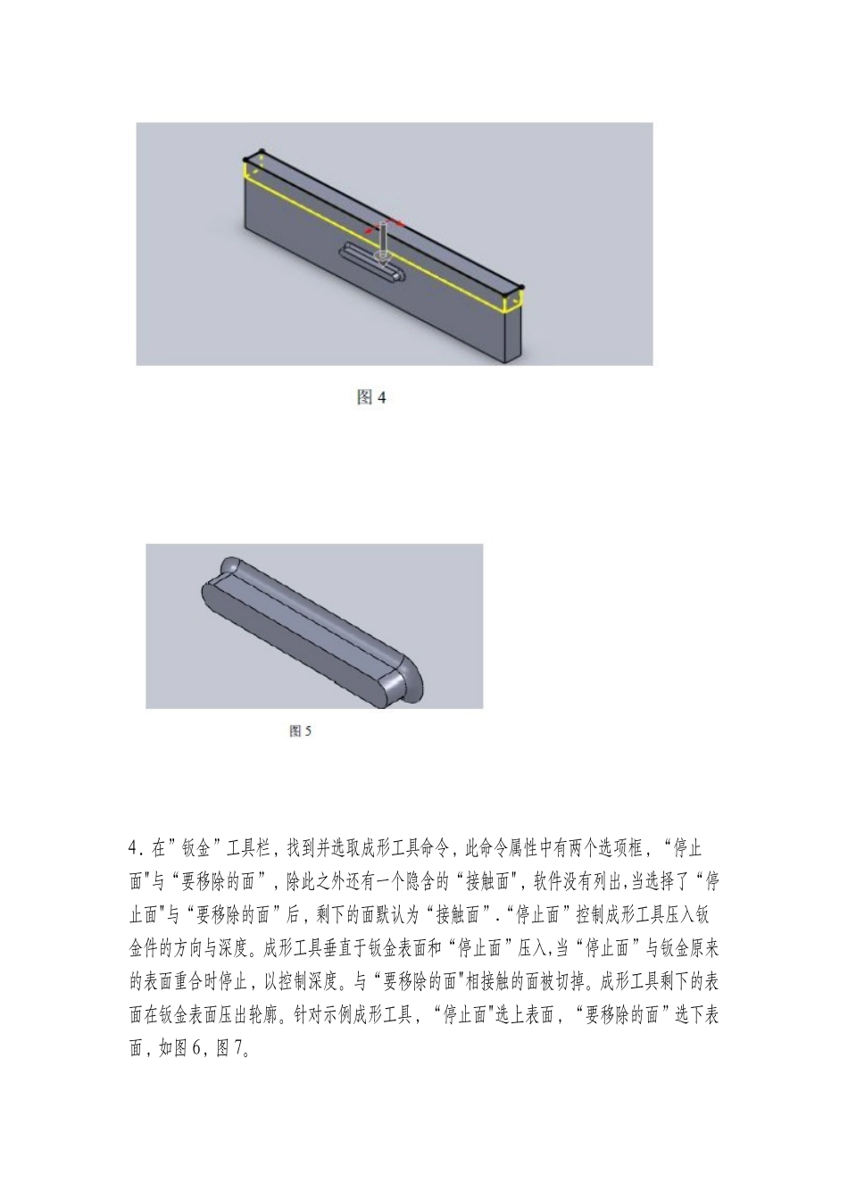 solidworks板金成型工具用法_第3页