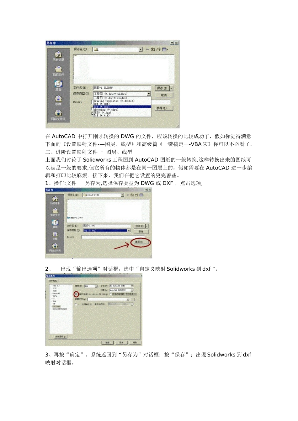 Solidworks工程图转CAD图纸全攻略_第2页