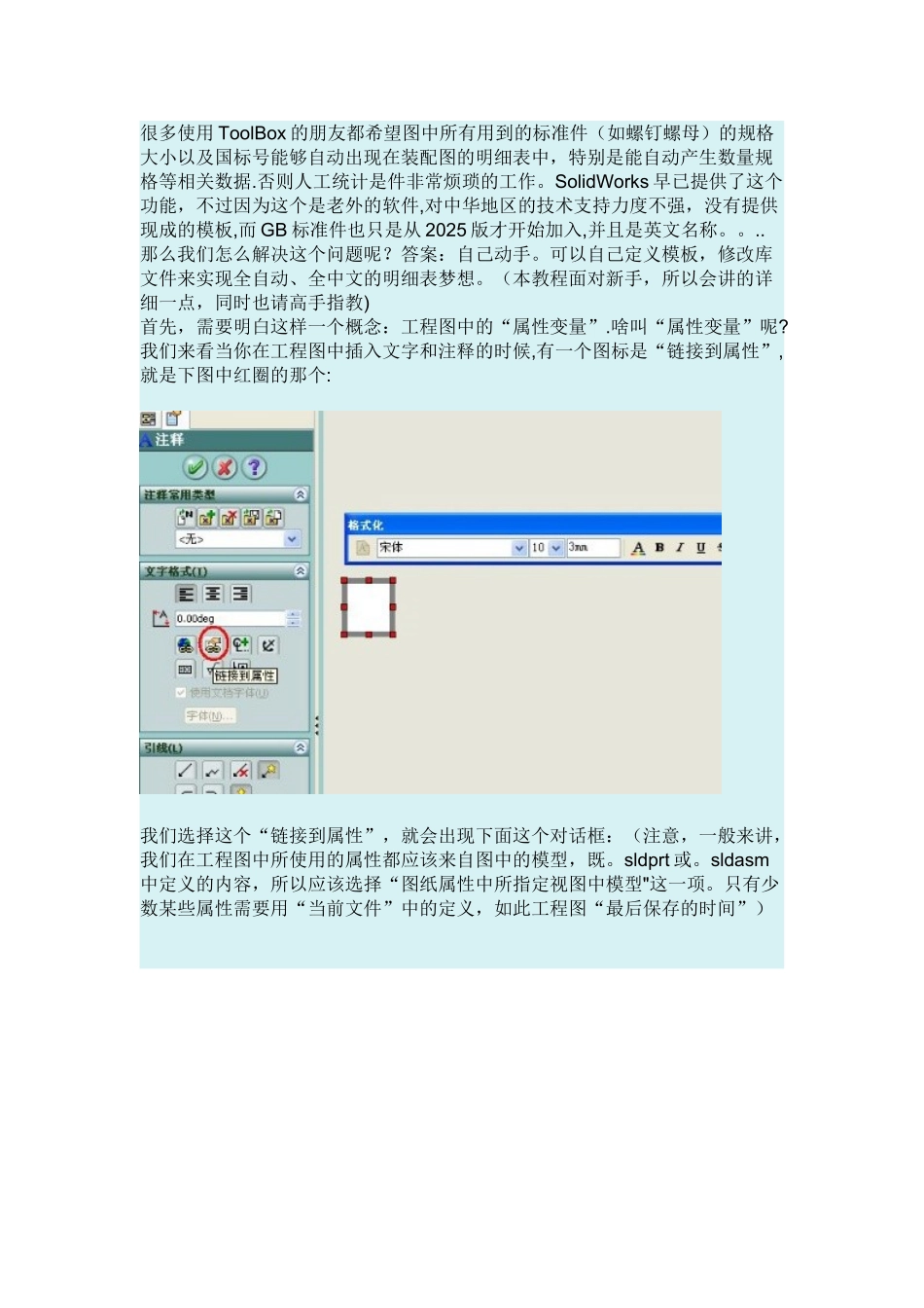 solidworks材料明细表的建立_第1页