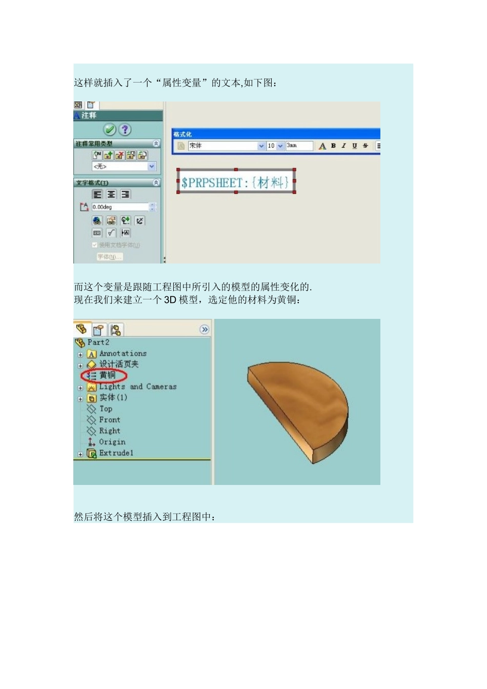 solidworks材料明细表的建立_第3页