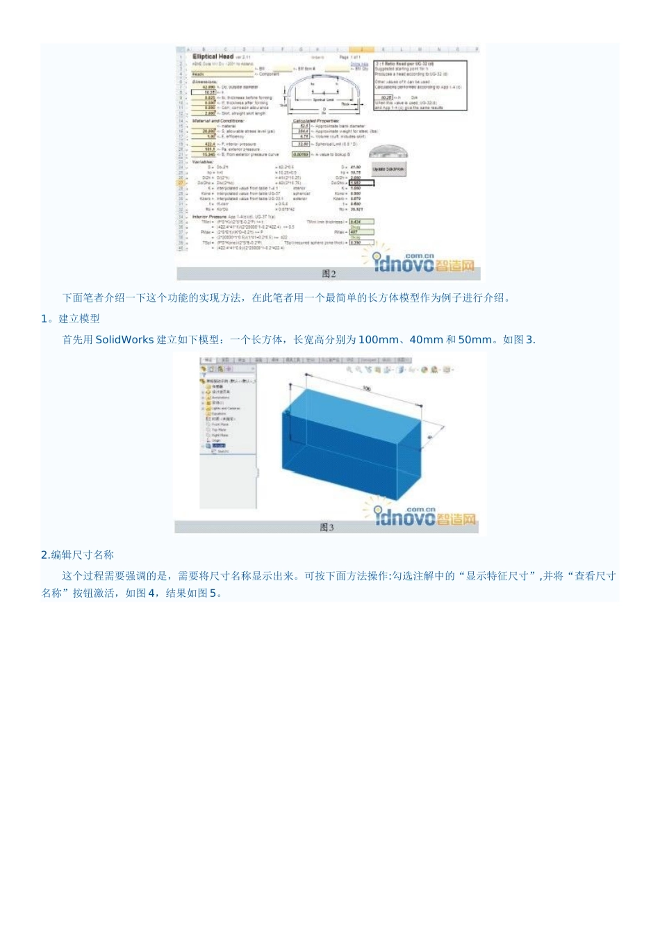 SolidWorks表格驱动应用详解_第2页