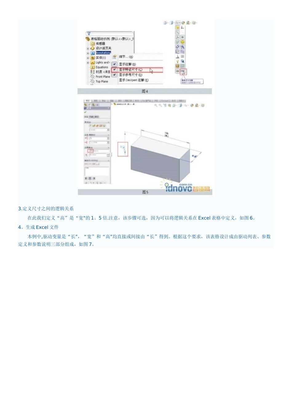 SolidWorks表格驱动应用详解_第3页