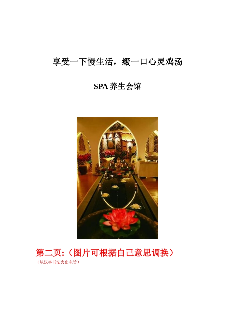 SPA养生会所宣传文案_第2页