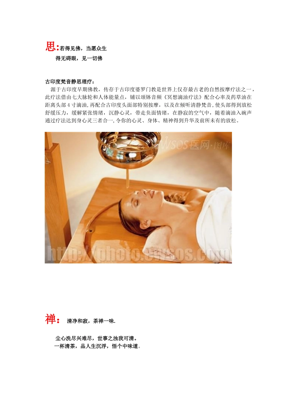 SPA养生会所宣传文案_第3页