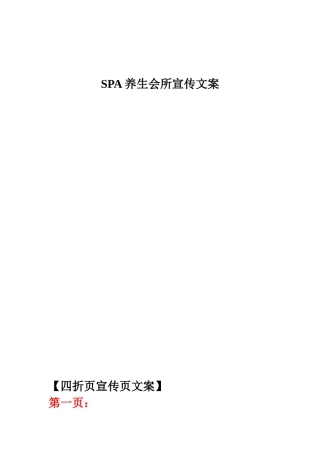 SPA养生会所宣传文案