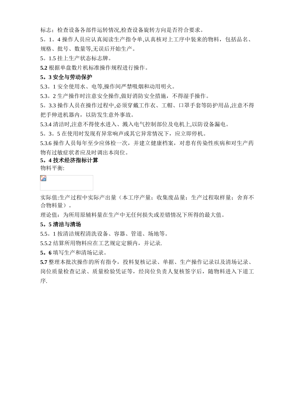 SOP-SC-P012内包装岗位标准操作规程_第2页