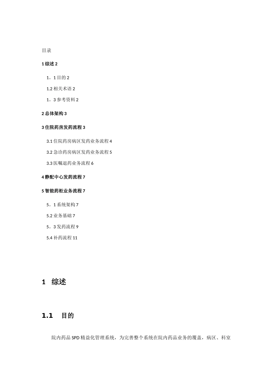 SPD住院药房静配中心解决方案_第2页