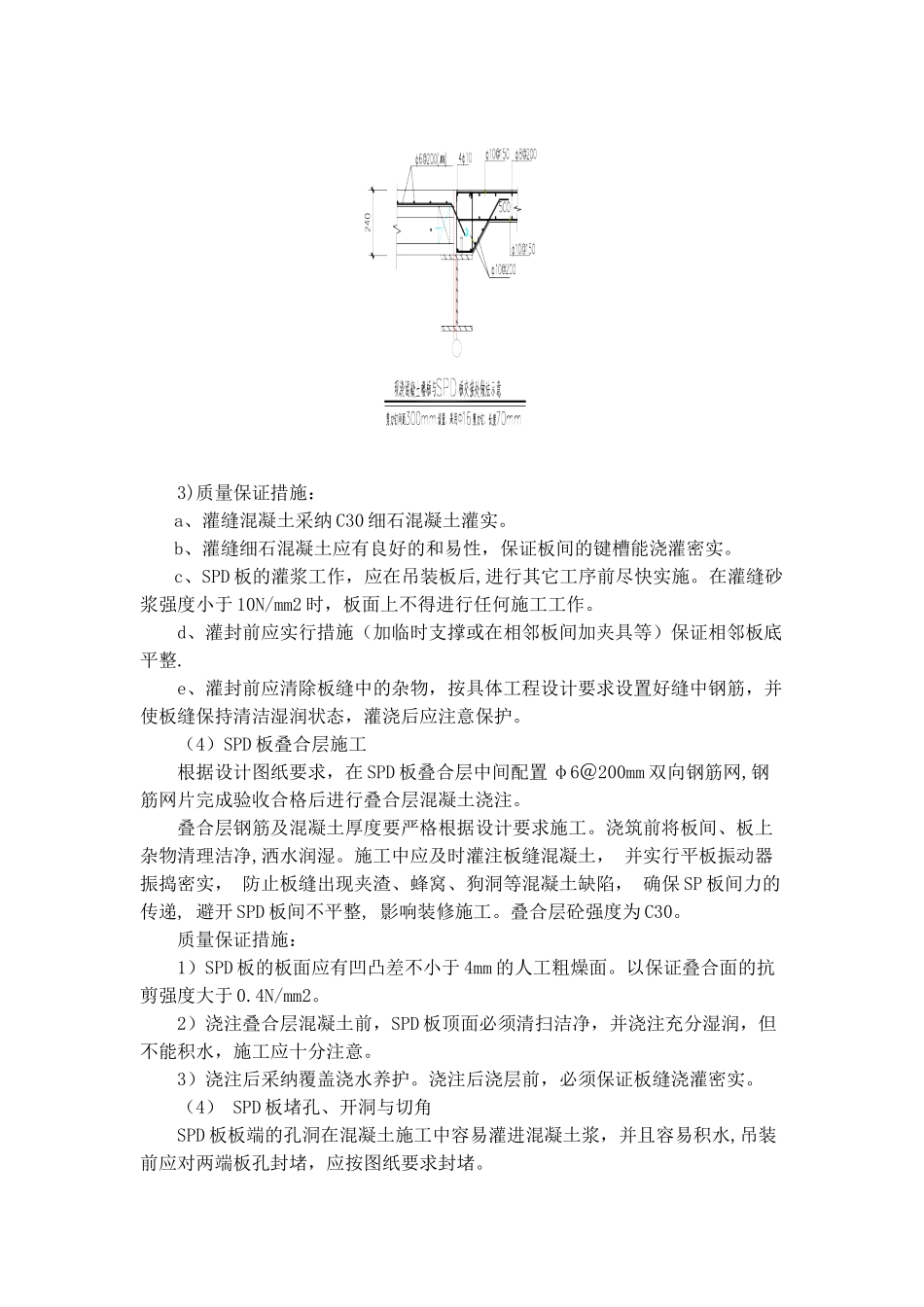 SPD预应力板施工方法_第3页