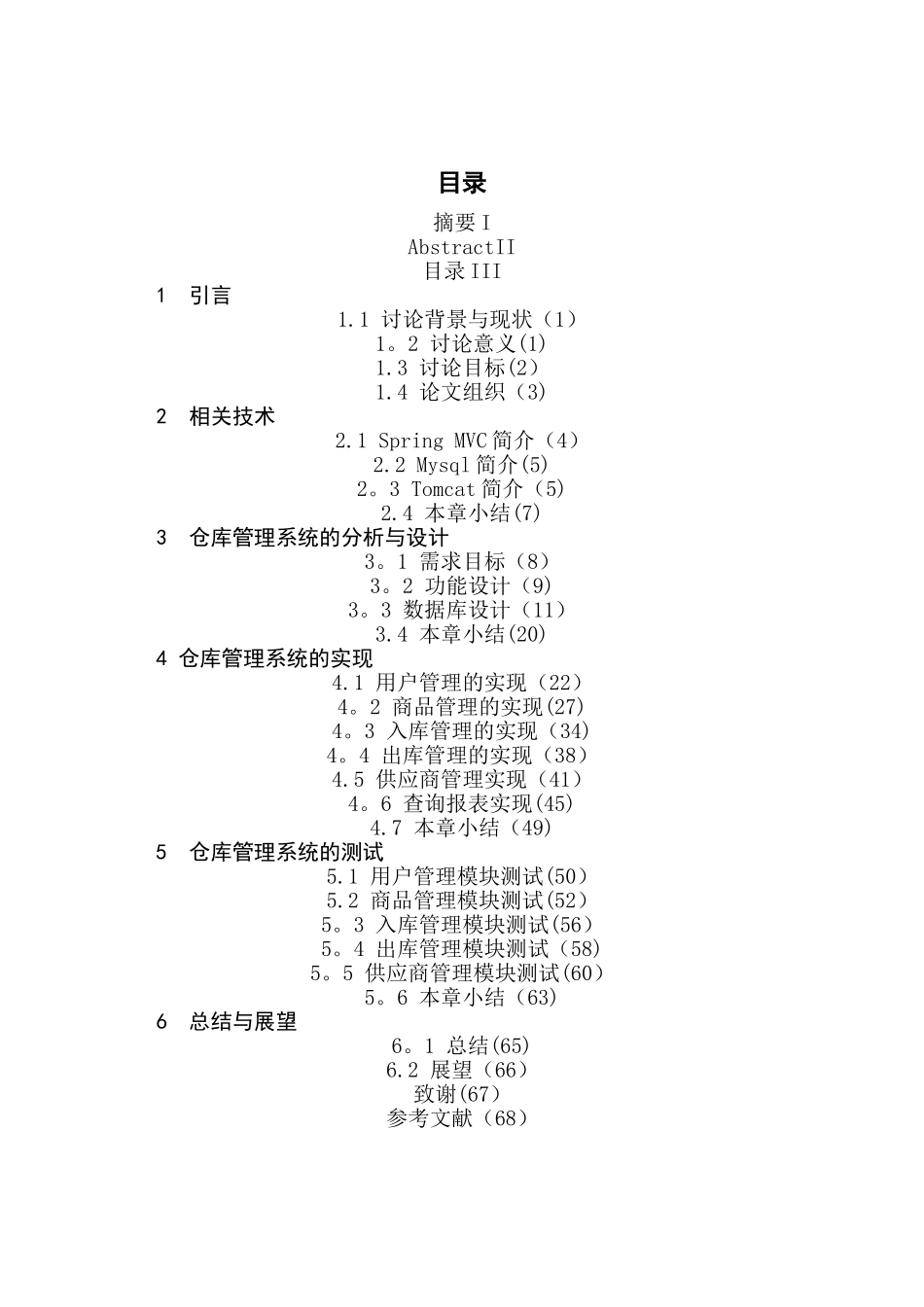 SpringMVC框架仓库管理系统_第3页