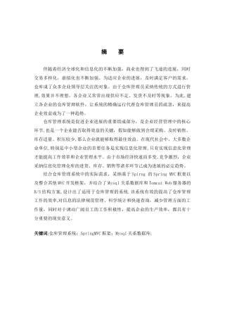 SpringMVC框架仓库管理系统