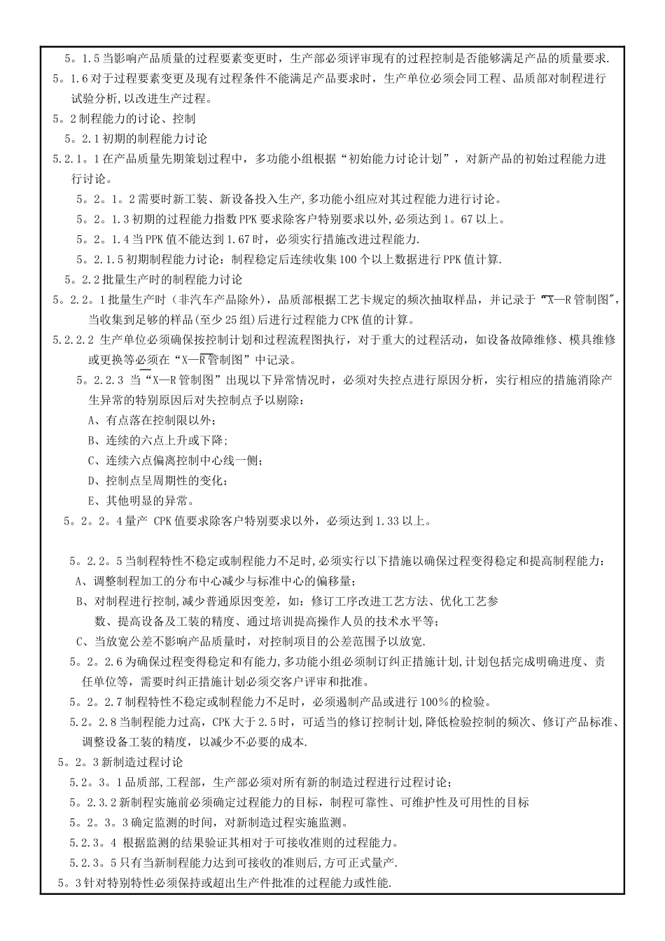 SPC管理作业指导书_第2页