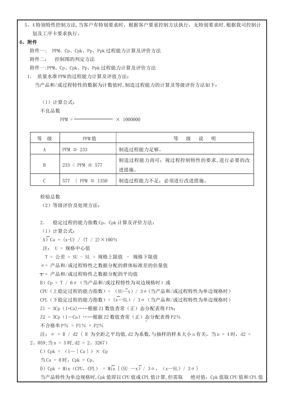 SPC管理作业指导书_第3页
