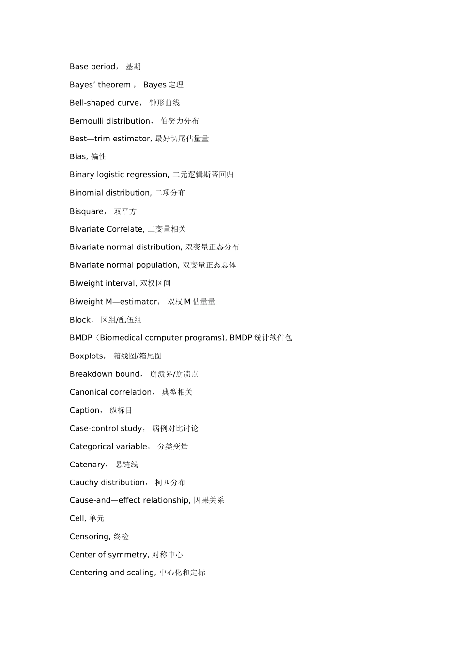 spss中英文对照词典_第3页