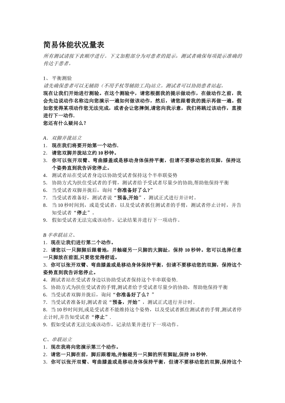 sppb简易体能状况量表_第1页